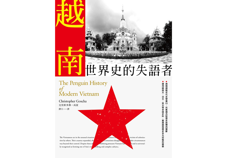 回到未來? 漫漫二十世紀的越南共和主義_img_1