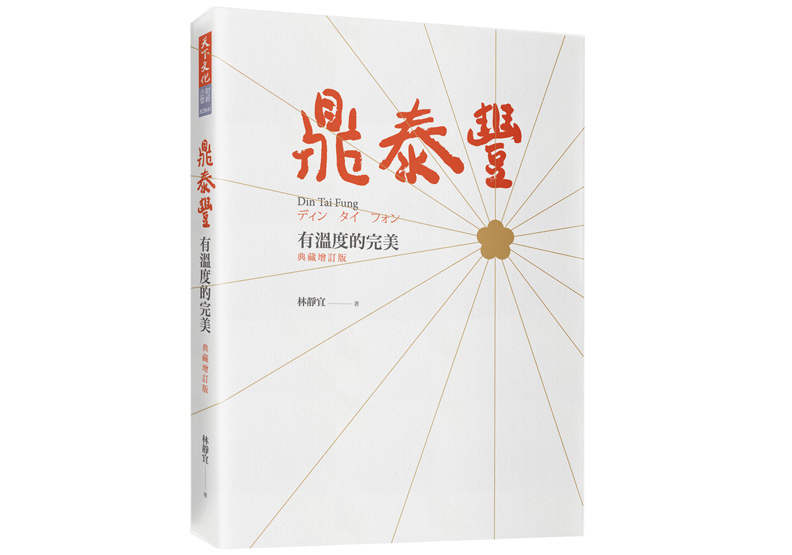 從客訴連連到摘米其林一星 香港鼎泰豐的蛻變_img_1