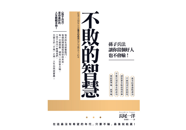 孫子兵法的智慧:不要安逸於過去的成功經驗_img_1