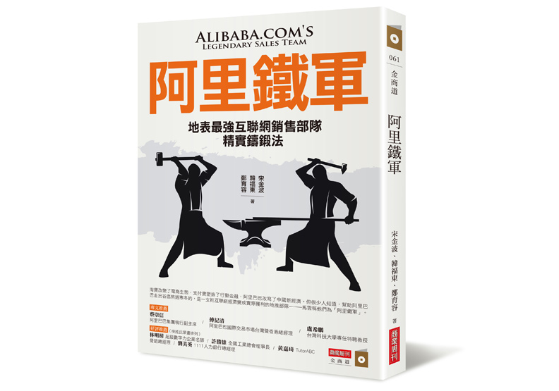 阿里巴巴中供鐵軍 就是強在這裡_img_1
