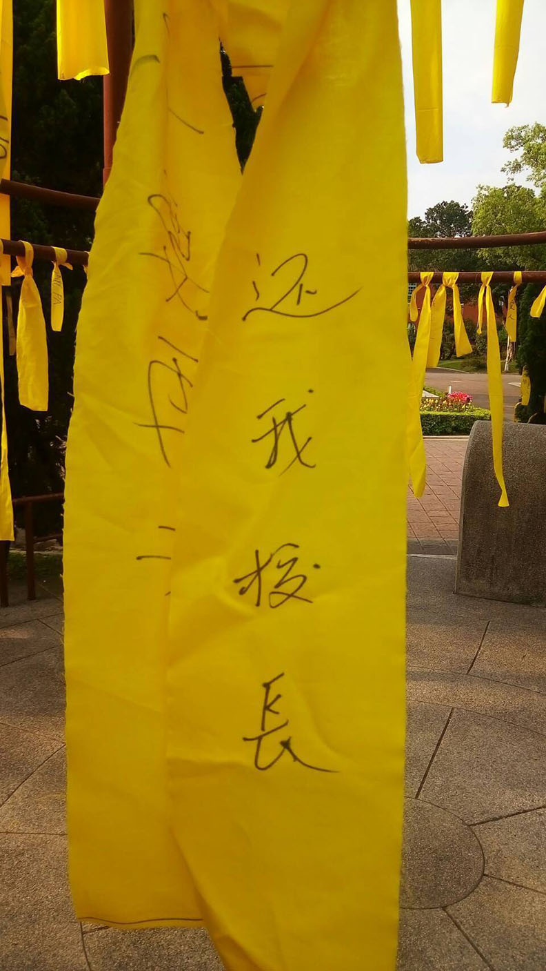 台大傅鐘綁黃絲帶:還我校長 別再卡了_img_1