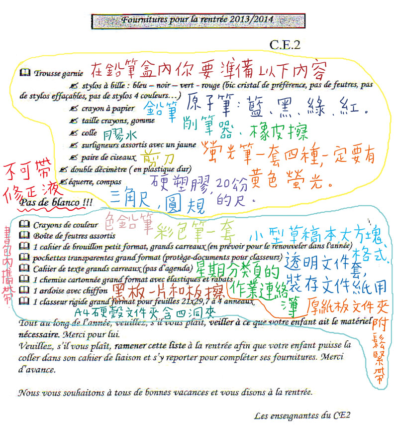 龜毛的小學生文具？從規定用什麼筆看法國的國小教育_img_1