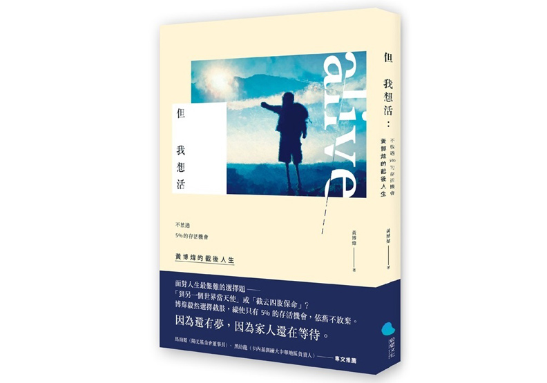 八仙塵燃後截四肢保命 難忘被鼓勵：至少你還在_img_1