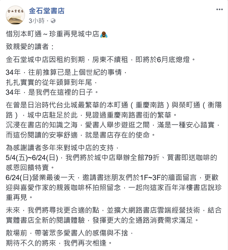 金石堂城中店6月熄燈 書迷：「不要變成商旅！」_img_1