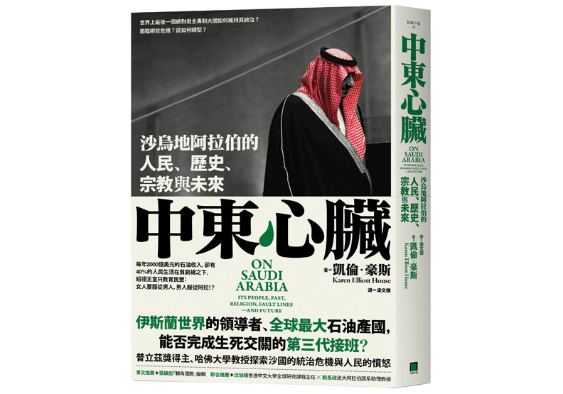 沙烏地阿拉伯改革的兩難_img_1