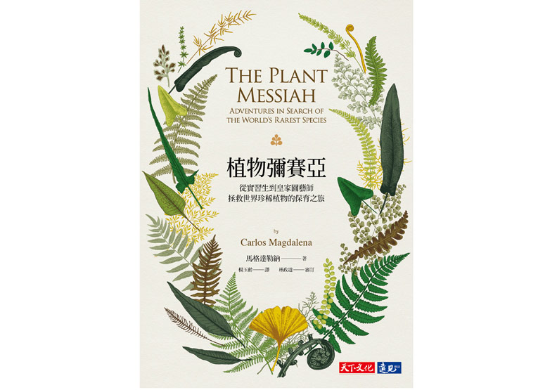 愛樹的傻瓜：是我們讓世界變得艱困_img_1