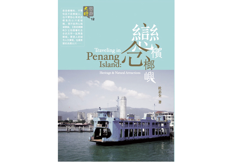 戀念檳榔嶼:私密天堂,大沙埔_img_2