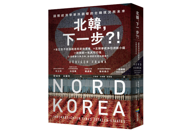 展望:朝鮮半島統一的機會如何?_img_1