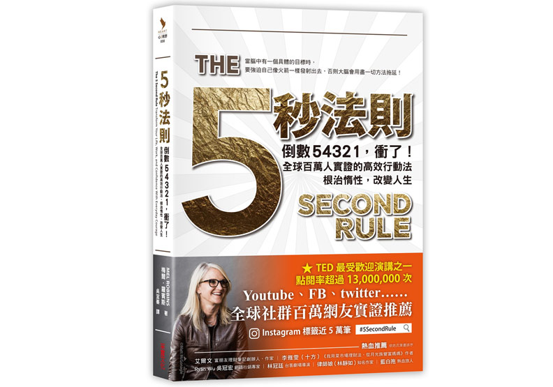 讓你動起來的祕訣!5秒法則為什麼有效?_img_1