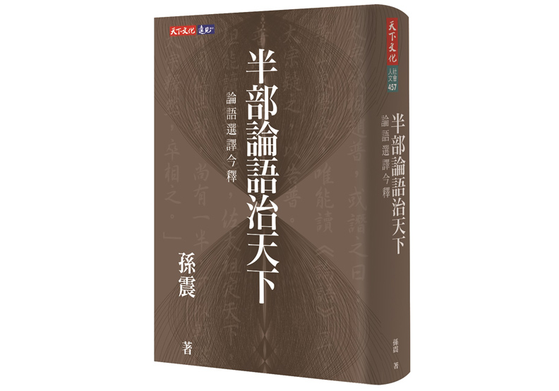 半部論語治天下:君子不憂不懼_img_1