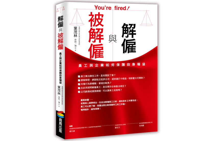 放好幾個月無薪假,是否算是終止僱傭關係?_img_1