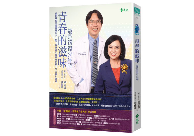 青春兒女的感情，誰來做主？_img_1