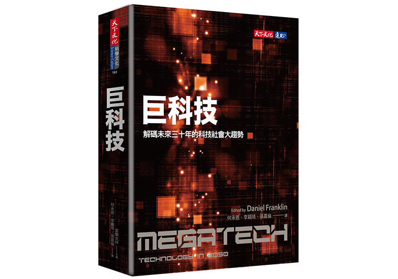 解碼未來30年科技 並非天馬行空的預言_img_1