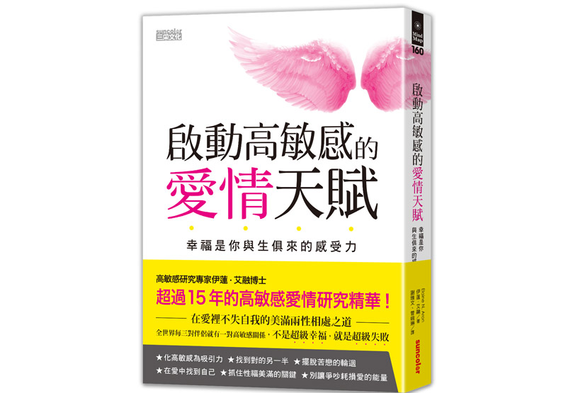 7款愛的良藥!跟高敏感族談感情一定要學的事_img_1