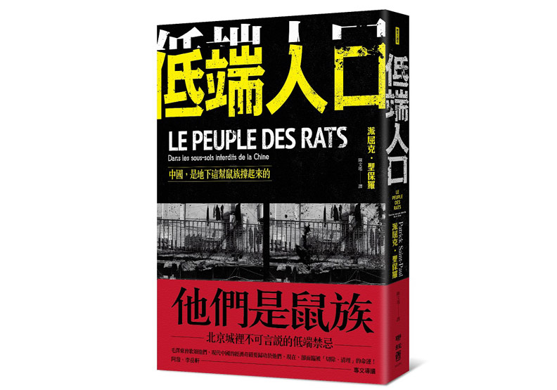鼠窩住一宿:北京城裡不可言說的低端人口_img_1