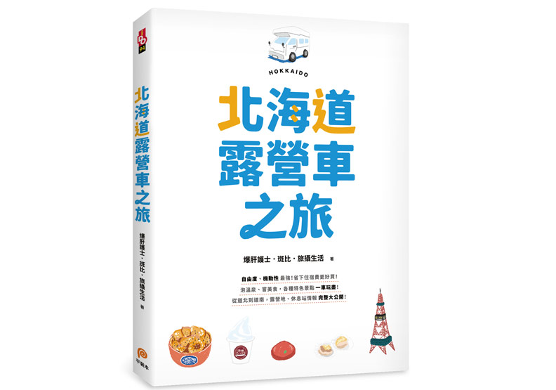 出國露營去！如何尋找北海道營地_img_1