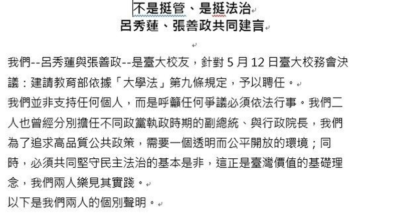 呂秀蓮、張善政超越藍綠支持台大_img_1