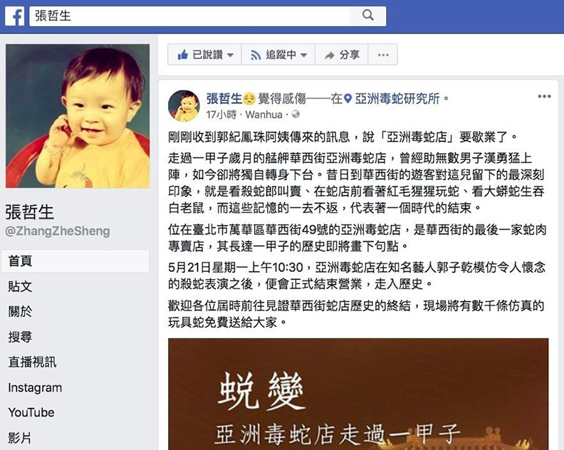 走過一甲子 華西街最後一間蛇店下週熄燈_img_1