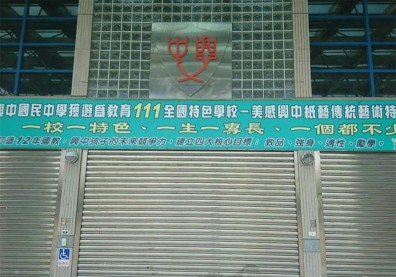 宜縣府否認為慈心華德福裁撤興中 不料遭打臉