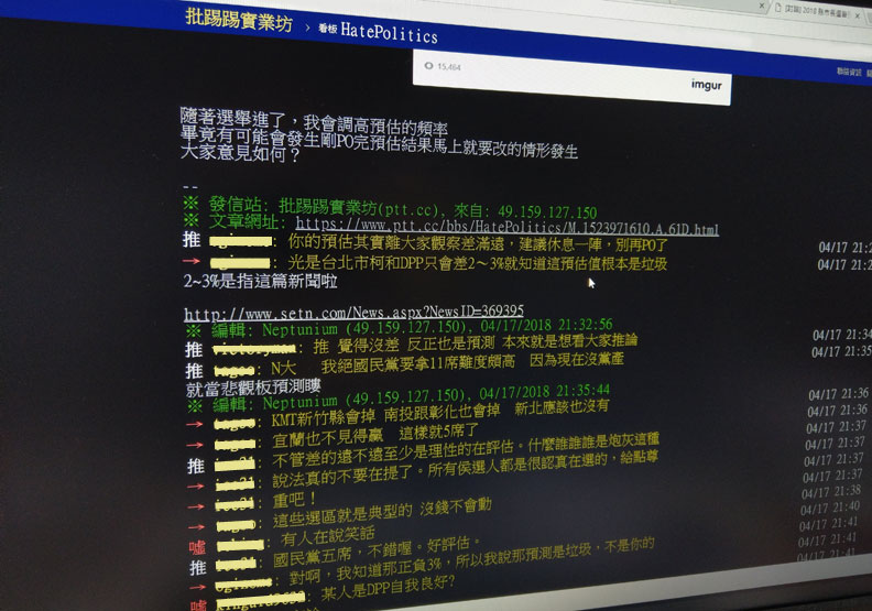 養網軍爆卦、帶風向 選舉年嚴防政治假新聞