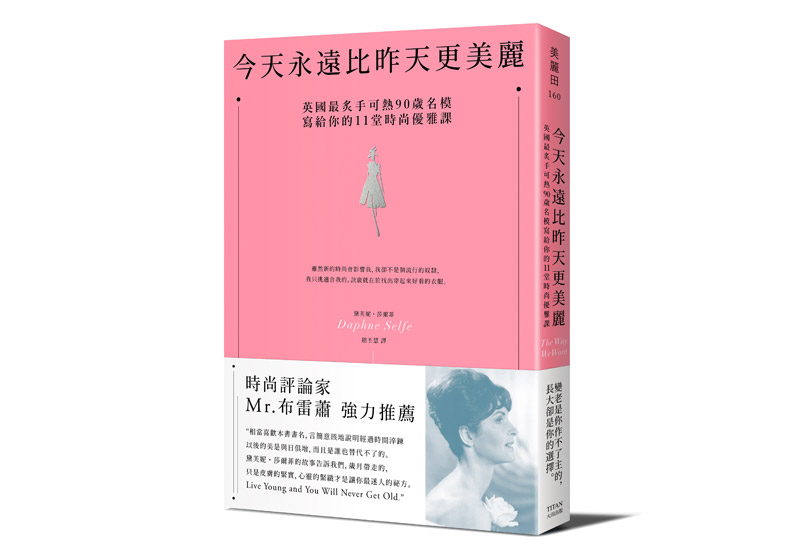 英國最炙手可熱90歲名模,寫給你的11堂時尚優雅課_img_1
