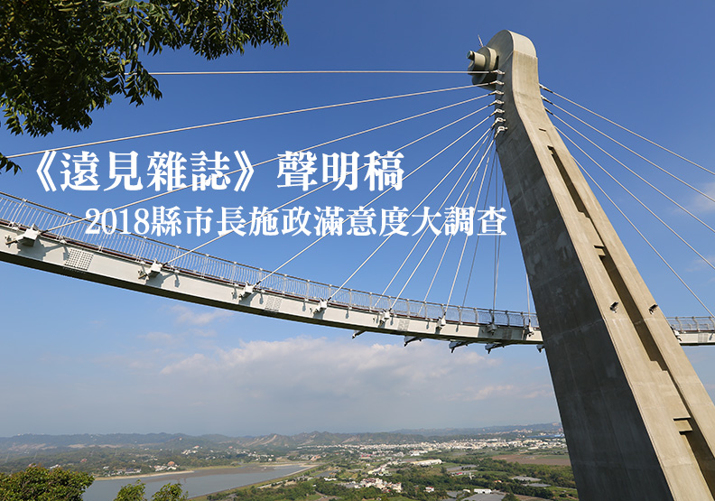 《遠見雜誌》聲明稿