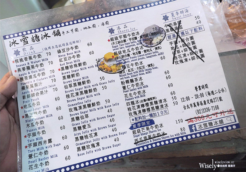 台北。冰雪糖冰舖︱超級芋頭牛奶冰(熔岩芋泥),近捷運龍山寺站與萬華車站_img_5