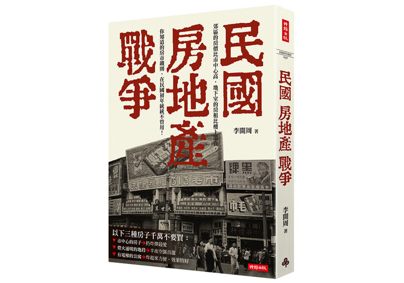 民初青年的租屋生活原來和現今青年差別不大?!_img_1