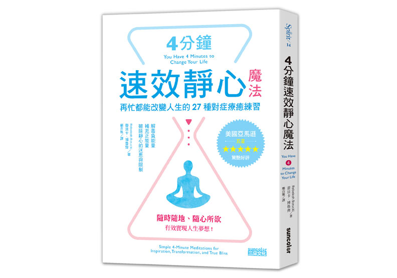 運用靜心練習來減輕體重_img_1