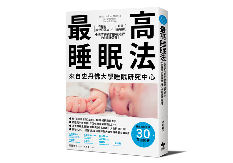 全球頂尖人士都在實行的超一流小睡術_img_2