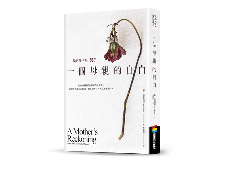 一個母親的自白_img_1