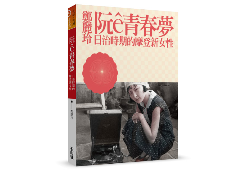 台大史上第一位女學生,就是伊!_img_2