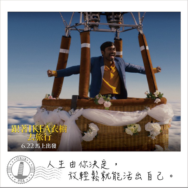 《跟著IKEA衣櫥去旅行》:窮遊也能是壯遊!你是自己的人生導遊_img_4