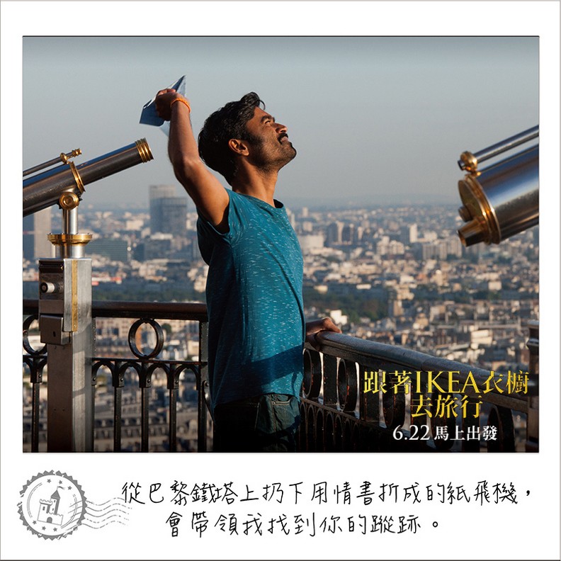 《跟著IKEA衣櫥去旅行》:窮遊也能是壯遊!你是自己的人生導遊_img_11