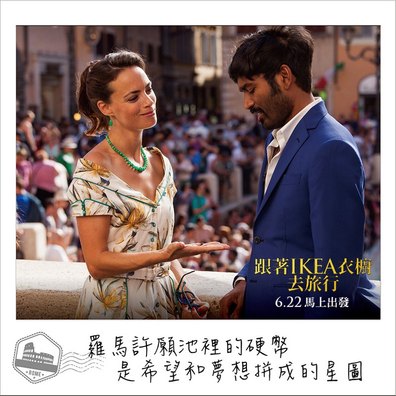 《跟著IKEA衣櫥去旅行》:窮遊也能是壯遊!你是自己的人生導遊_img_12