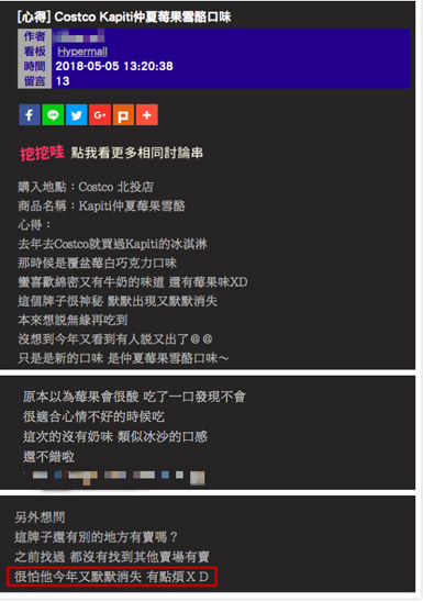 好市多一口入魂限量冰品掀IG「莓女」旋風_img_8