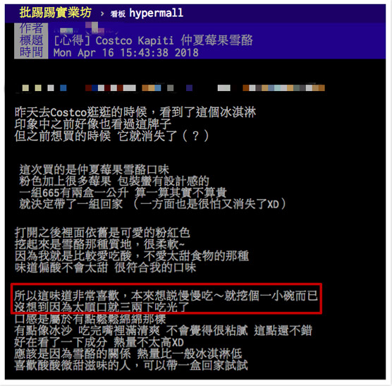 好市多一口入魂限量冰品掀IG「莓女」旋風_img_9