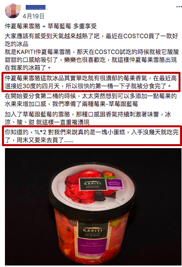 好市多一口入魂限量冰品掀IG「莓女」旋風_img_10