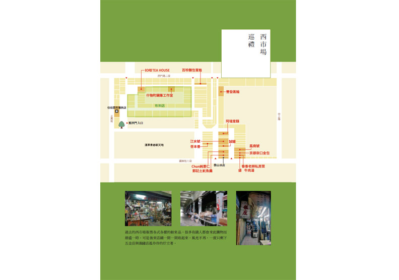 台南人共同記憶:復古懷舊的「西市場」_img_1