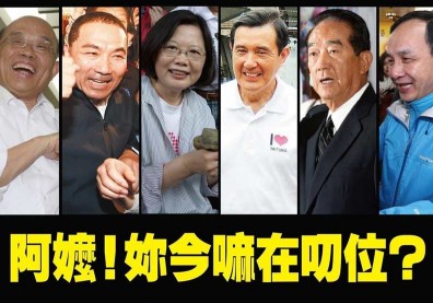 選舉到！參選人超愛認「阿嬤」 她們都有一段故事