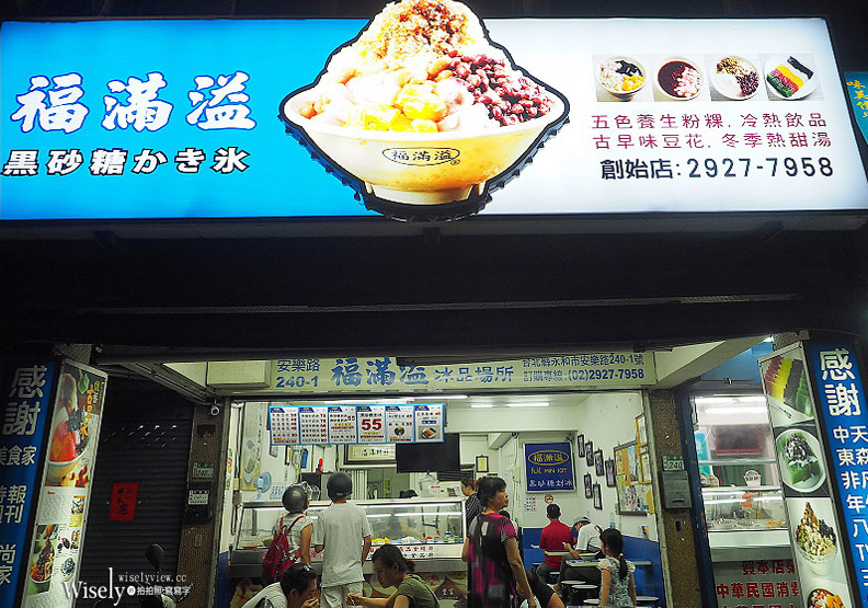 福滿溢黑砂糖剉冰-創始店_img_1
