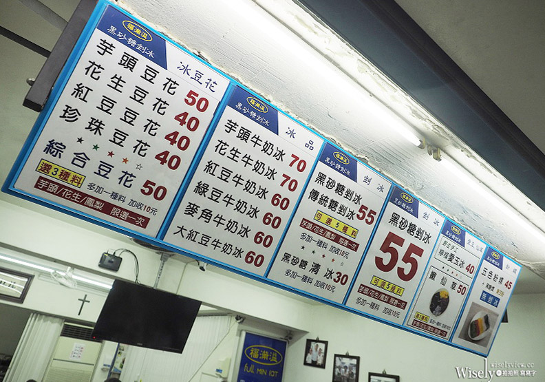 福滿溢黑砂糖剉冰-創始店_img_3