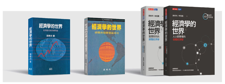 經濟學的世界 ── 現代人拒做經濟文盲_img_1