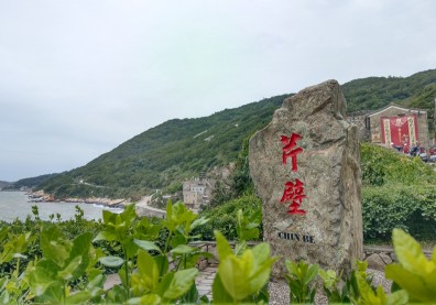 李中與家人們的馬祖散步