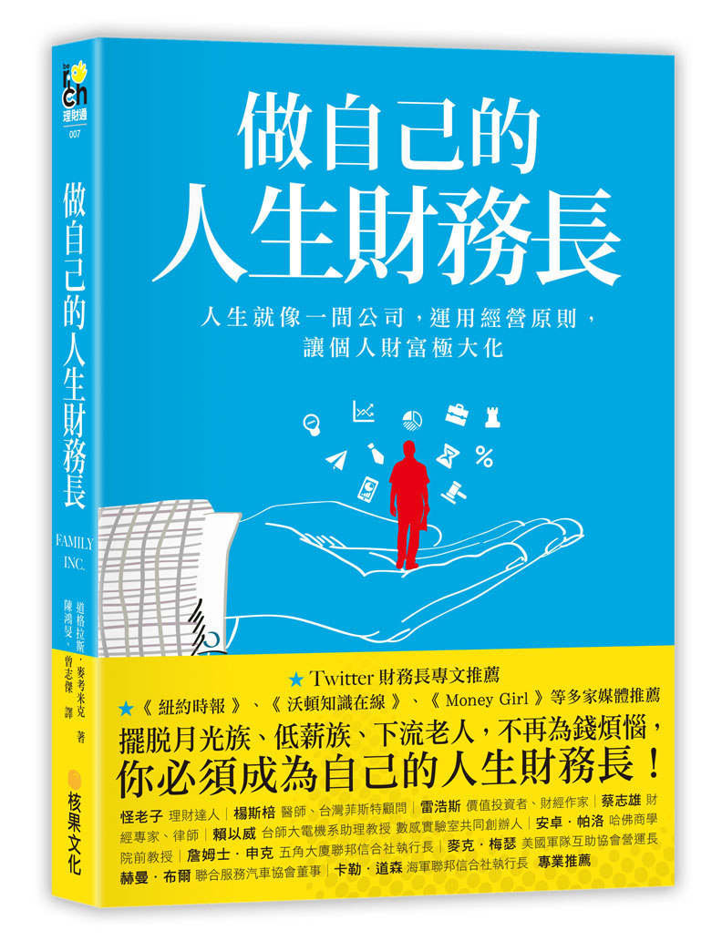 做自己的人生財務長 保險需求的演變_img_1