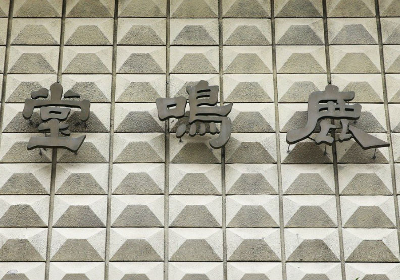 為何要搶走台大人的記憶?鹿鳴堂即將消失..._img_5