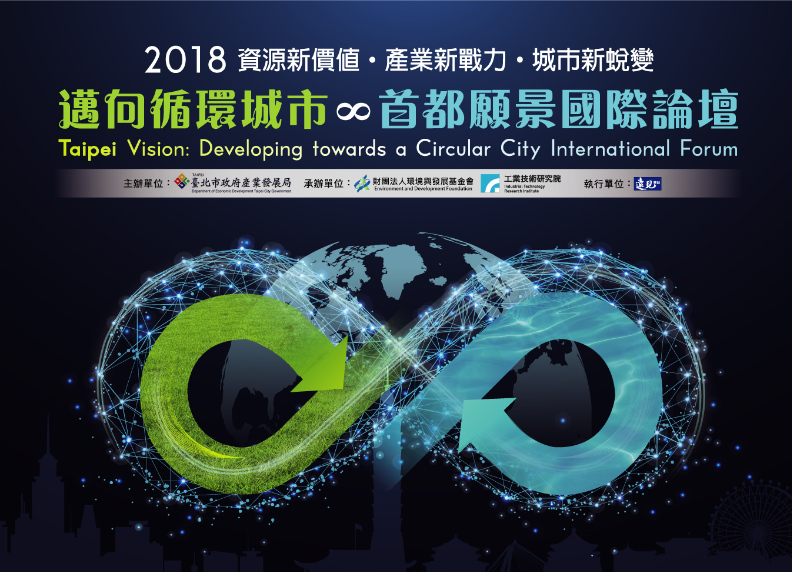 臺北打造「循環城市」　新概念帶來新產業_img_3