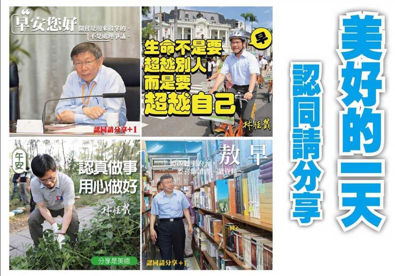 近來包括台北市長柯文哲、台中市長林佳龍天天在LINE群組放送長輩圖。圖片取自林佳龍官方Line群組、柯文哲官方LINE群組