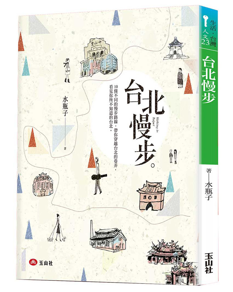 台北慢步 走出台北的文化厚度_img_1