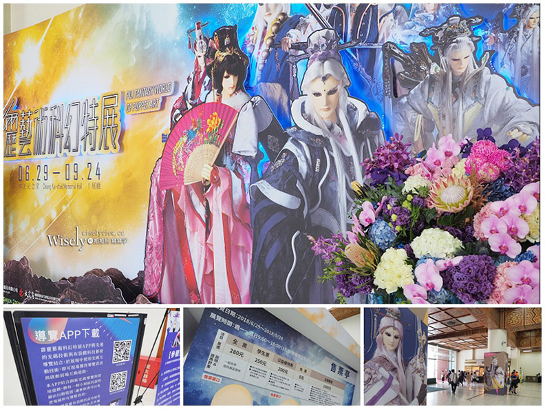 素還真生日派對 霹靂藝術科幻特展_img_2